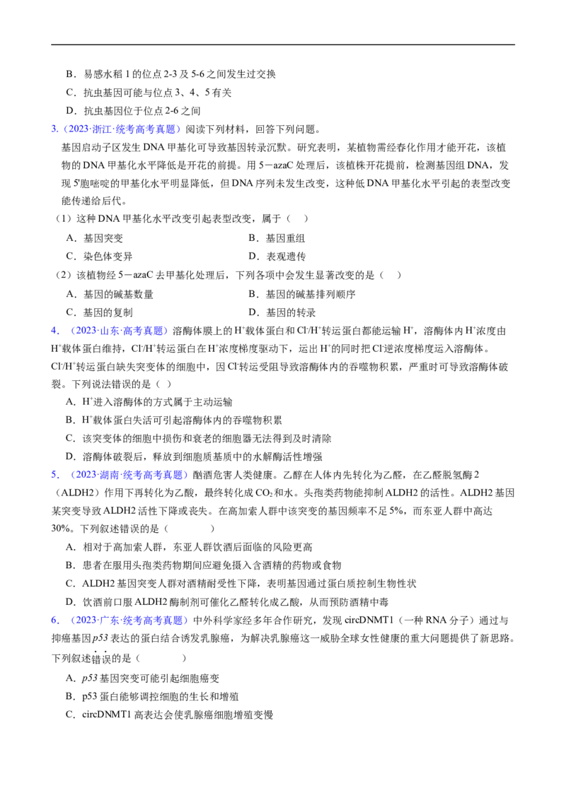 专题12变异、育种与进化-五年（2019-2023）高考生物真题分项汇编（全国通用）（原卷版）_赠送：2008-2024全套高考真题_高考生物真题