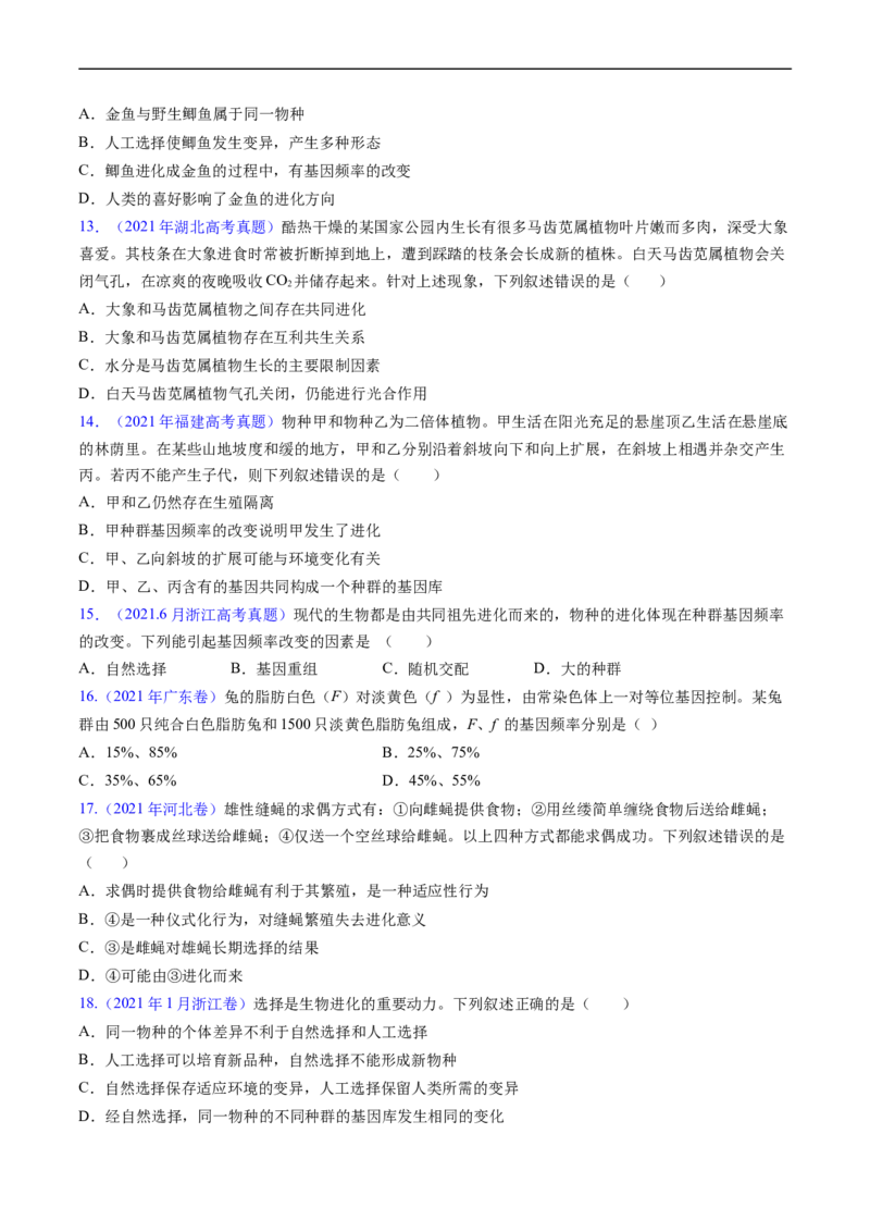 专题12变异、育种与进化-五年（2019-2023）高考生物真题分项汇编（全国通用）（原卷版）_赠送：2008-2024全套高考真题_高考生物真题