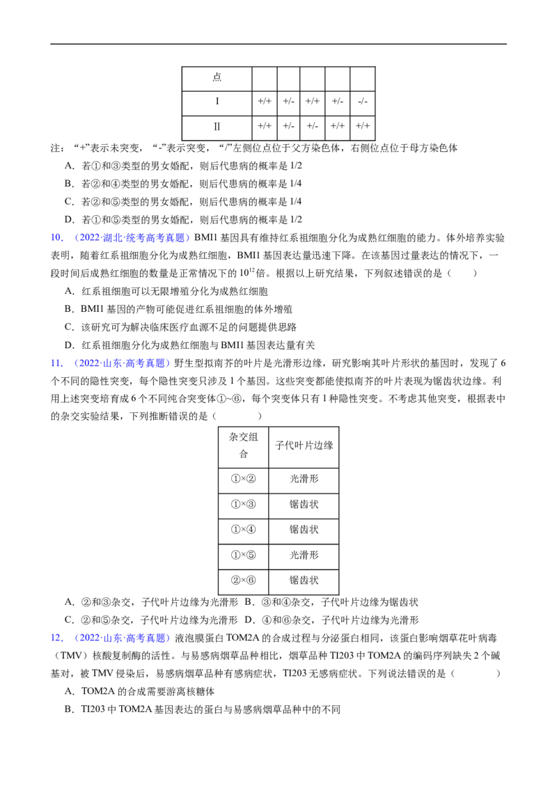 专题12变异、育种与进化-五年（2019-2023）高考生物真题分项汇编（全国通用）（原卷版）_赠送：2008-2024全套高考真题_高考生物真题