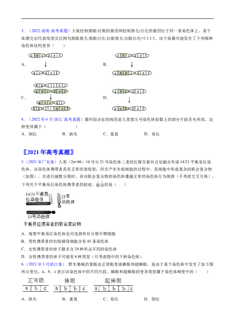 专题12变异、育种与进化-五年（2019-2023）高考生物真题分项汇编（全国通用）（原卷版）_赠送：2008-2024全套高考真题_高考生物真题