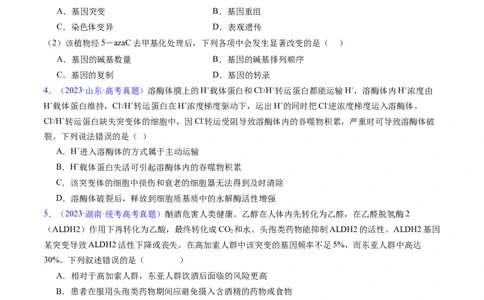 专题12变异、育种与进化-五年（2019-2023）高考生物真题分项汇编（全国通用）（原卷版）_赠送：2008-2024全套高考真题_高考生物真题