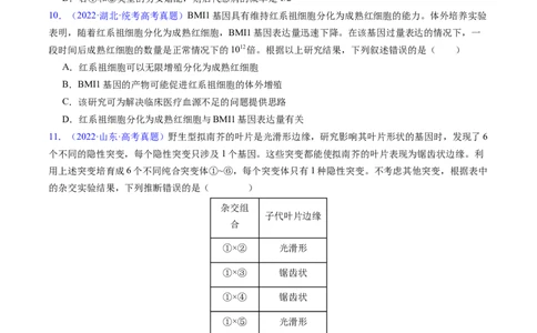 专题12变异、育种与进化-五年（2019-2023）高考生物真题分项汇编（全国通用）（原卷版）_赠送：2008-2024全套高考真题_高考生物真题