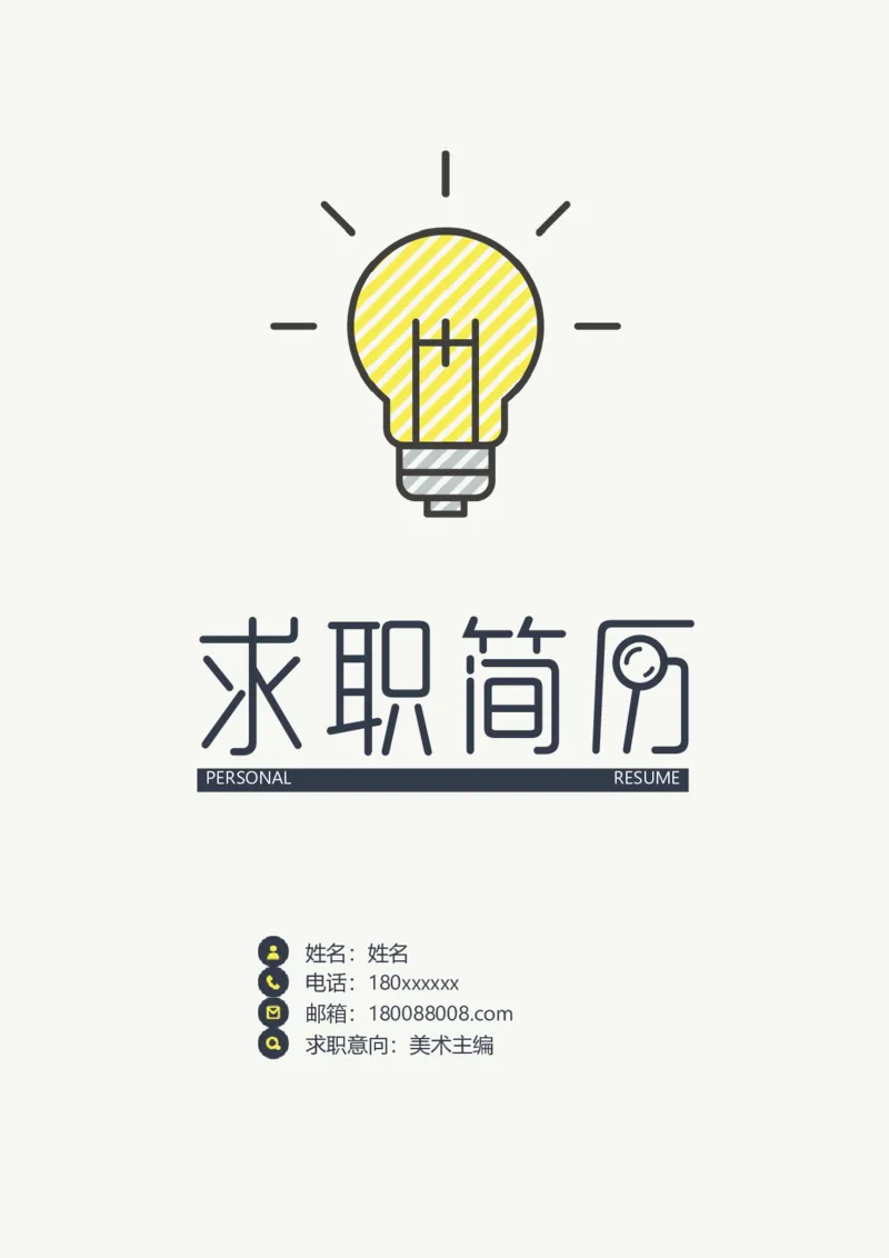 54_10000+PPT模板大礼包_大学生个人简历PPT模板_个人简历-Word版保存下载编辑_三页简历（多份）