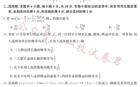 2023年普通高等学校招生全国统一考试新高考仿真模拟卷数学（四）(2)_2024年2月_022月合集_仿真丨新高考2023年普通高等学校招生全国统一考试&middot;新高考仿真模拟卷数学（一至六）