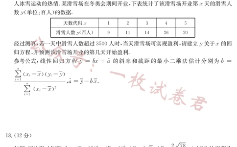2023年普通高等学校招生全国统一考试新高考仿真模拟卷数学（四）(2)_2024年2月_022月合集_仿真丨新高考2023年普通高等学校招生全国统一考试&middot;新高考仿真模拟卷数学（一至六）