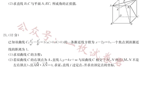2023年普通高等学校招生全国统一考试新高考仿真模拟卷数学（四）(2)_2024年2月_022月合集_仿真丨新高考2023年普通高等学校招生全国统一考试&middot;新高考仿真模拟卷数学（一至六）