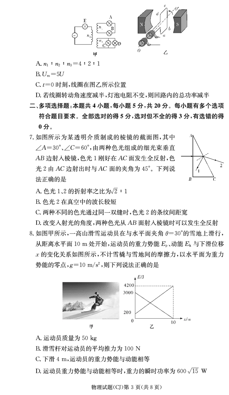 物理试卷（高三暑假作业检测CJ）_2023年8月_01每日更新_17号_2024届湖南省长沙市长郡中学高三上学期入学考试（暑假作业检测）