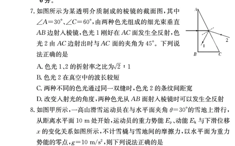 物理试卷（高三暑假作业检测CJ）_2023年8月_01每日更新_17号_2024届湖南省长沙市长郡中学高三上学期入学考试（暑假作业检测）