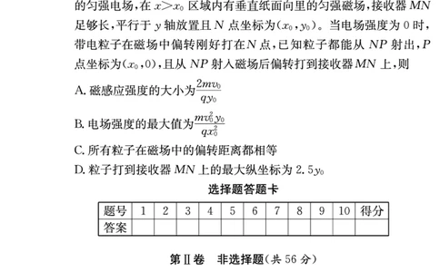 物理试卷（高三暑假作业检测CJ）_2023年8月_01每日更新_17号_2024届湖南省长沙市长郡中学高三上学期入学考试（暑假作业检测）