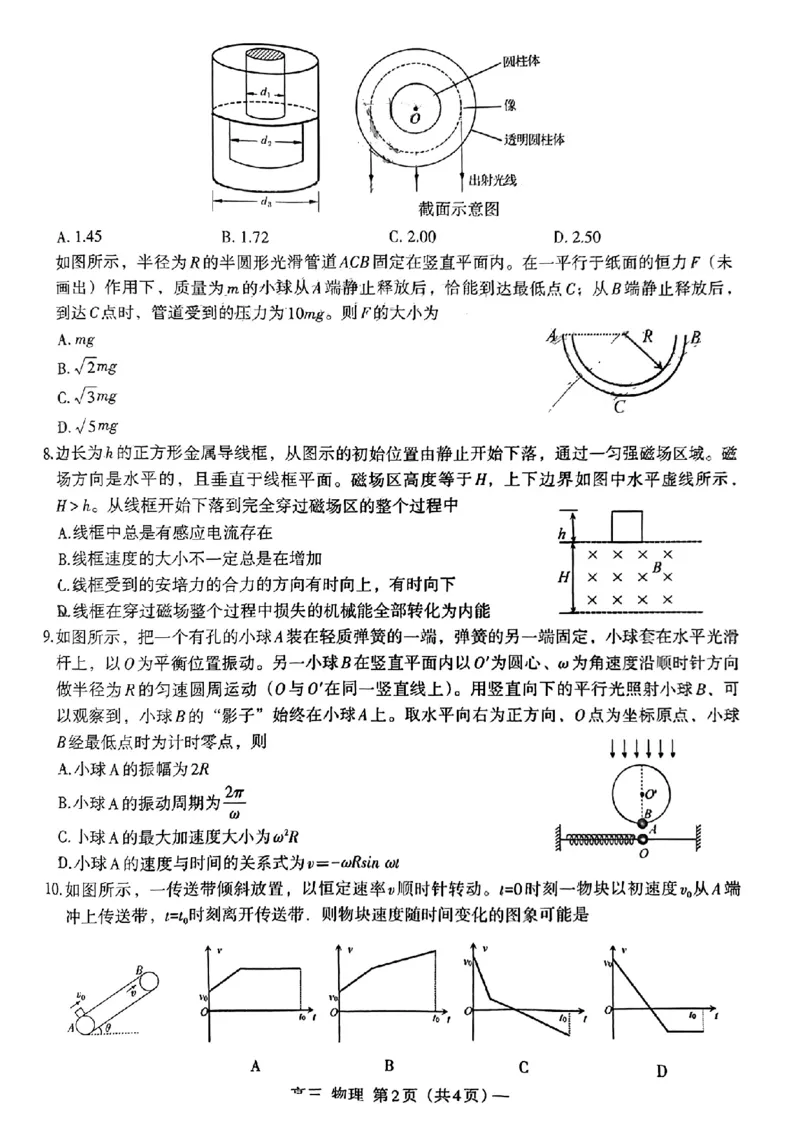 2024届江西省南昌市高三下学期二模考试物理试题+答案(1)_2024年4月_024月合集_2024届江西省南昌市高三下学期二模考试