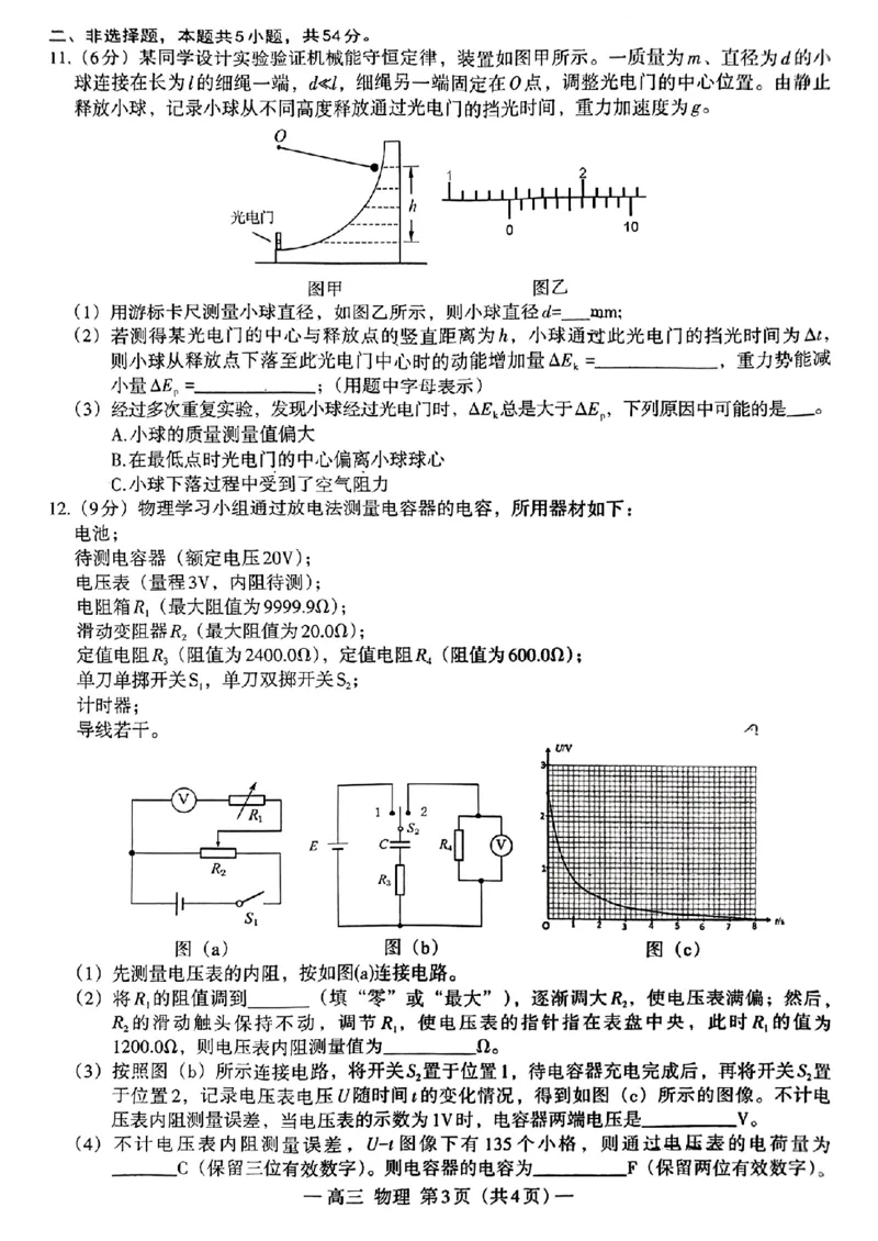 2024届江西省南昌市高三下学期二模考试物理试题+答案(1)_2024年4月_024月合集_2024届江西省南昌市高三下学期二模考试