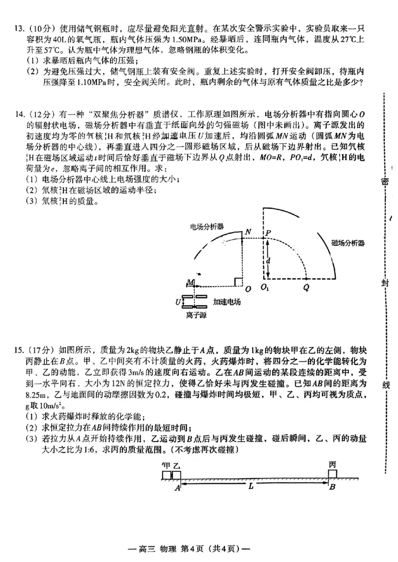 2024届江西省南昌市高三下学期二模考试物理试题+答案(1)_2024年4月_024月合集_2024届江西省南昌市高三下学期二模考试