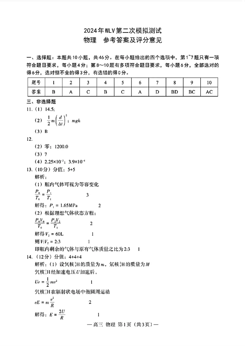 2024届江西省南昌市高三下学期二模考试物理试题+答案(1)_2024年4月_024月合集_2024届江西省南昌市高三下学期二模考试