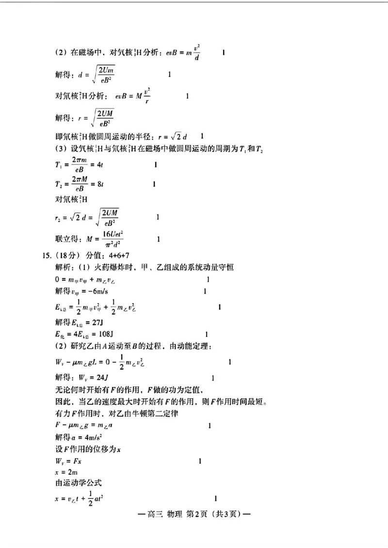 2024届江西省南昌市高三下学期二模考试物理试题+答案(1)_2024年4月_024月合集_2024届江西省南昌市高三下学期二模考试