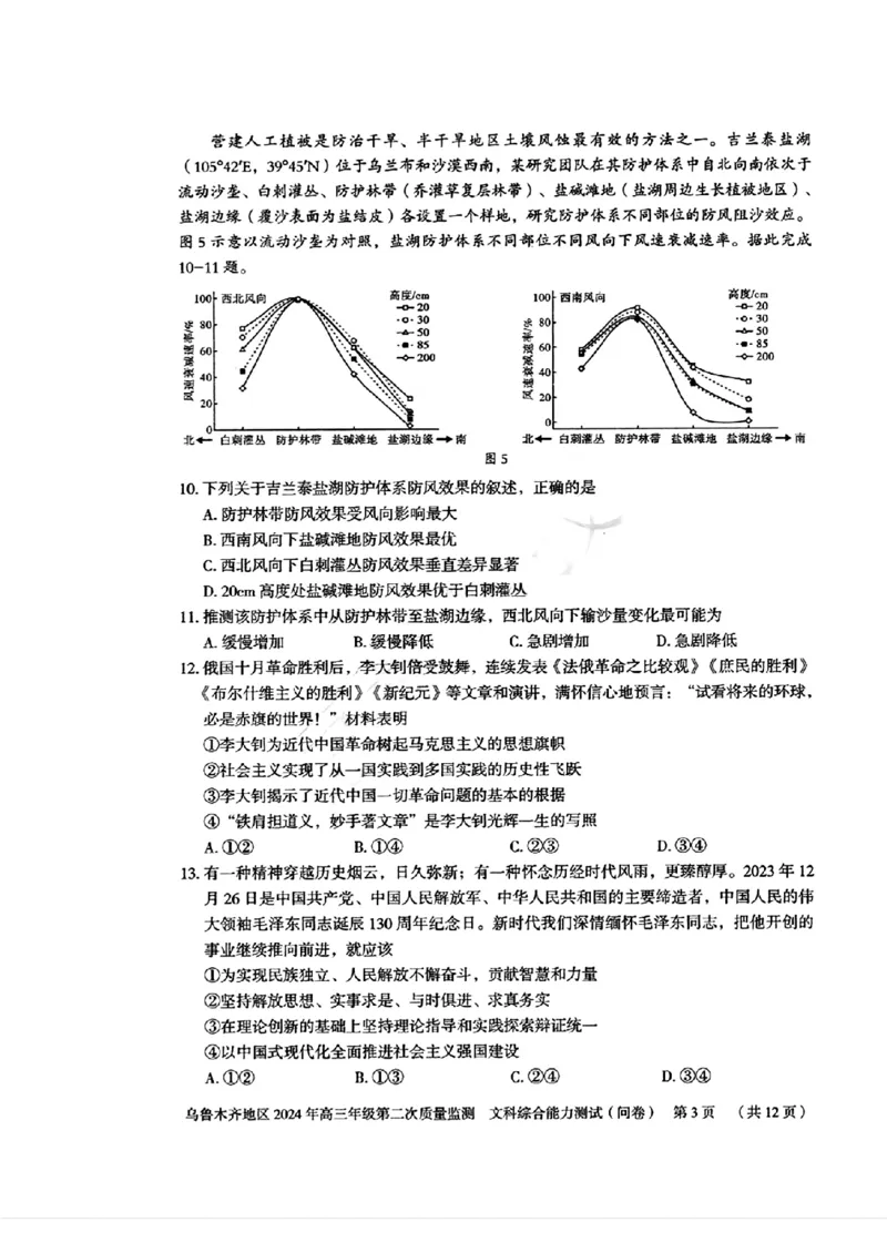 2024届新疆维吾尔自治区乌鲁木齐地区高三下学期第二次质量监测（二模）文综试题_2024年3月_013月合集_2024届新疆区乌鲁木齐高三下学期第二次质量监测