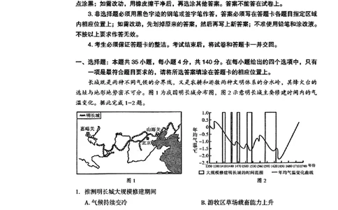 2024届新疆维吾尔自治区乌鲁木齐地区高三下学期第二次质量监测（二模）文综试题_2024年3月_013月合集_2024届新疆区乌鲁木齐高三下学期第二次质量监测