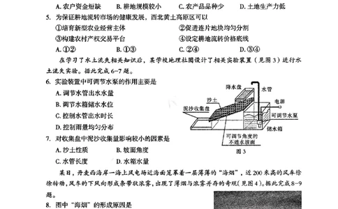 2024届新疆维吾尔自治区乌鲁木齐地区高三下学期第二次质量监测（二模）文综试题_2024年3月_013月合集_2024届新疆区乌鲁木齐高三下学期第二次质量监测