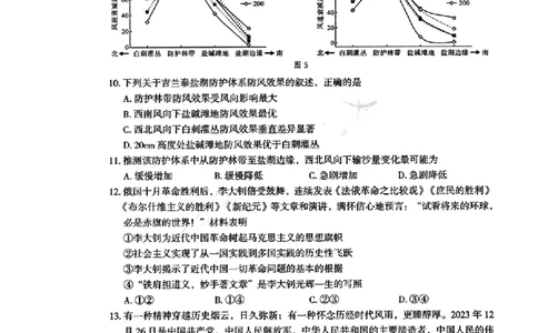 2024届新疆维吾尔自治区乌鲁木齐地区高三下学期第二次质量监测（二模）文综试题_2024年3月_013月合集_2024届新疆区乌鲁木齐高三下学期第二次质量监测