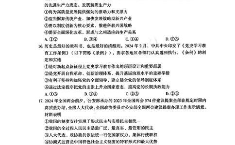 2024届新疆维吾尔自治区乌鲁木齐地区高三下学期第二次质量监测（二模）文综试题_2024年3月_013月合集_2024届新疆区乌鲁木齐高三下学期第二次质量监测