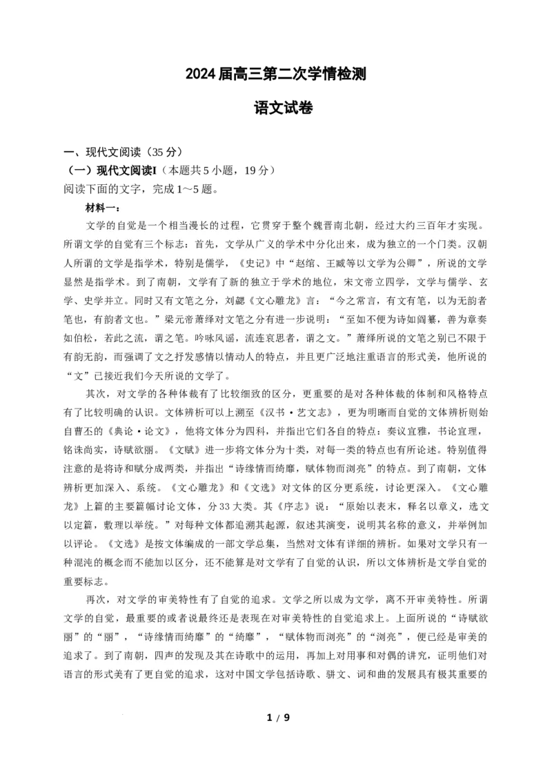 江苏省连云港市部分学校2023-2024学年高三上学期10月联考语文(1)_2023年10月_01每日更新_26号_2024届江苏省连云港市部分学校高三上学期10月联考