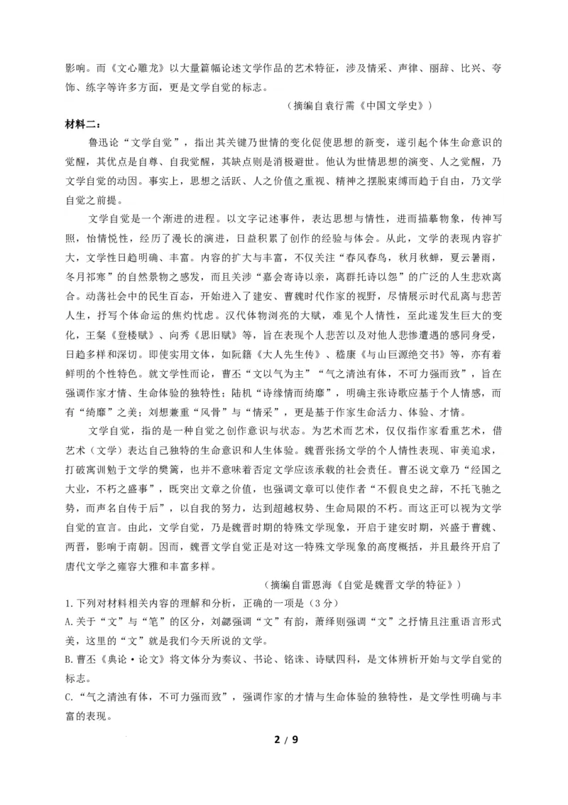 江苏省连云港市部分学校2023-2024学年高三上学期10月联考语文(1)_2023年10月_01每日更新_26号_2024届江苏省连云港市部分学校高三上学期10月联考