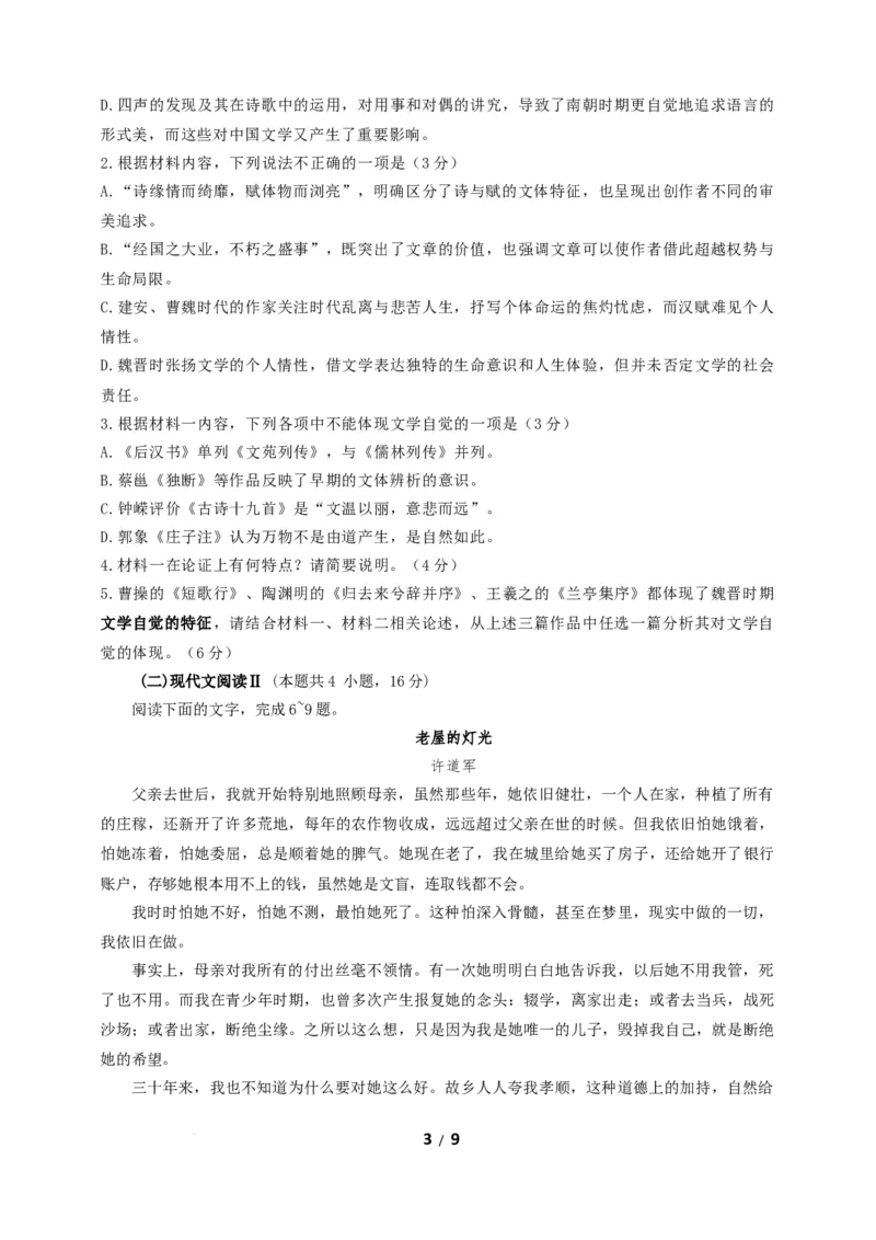 江苏省连云港市部分学校2023-2024学年高三上学期10月联考语文(1)_2023年10月_01每日更新_26号_2024届江苏省连云港市部分学校高三上学期10月联考