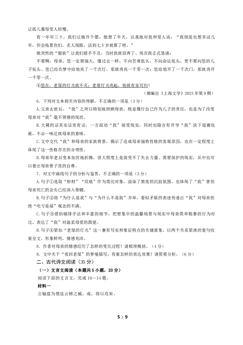 江苏省连云港市部分学校2023-2024学年高三上学期10月联考语文(1)_2023年10月_01每日更新_26号_2024届江苏省连云港市部分学校高三上学期10月联考