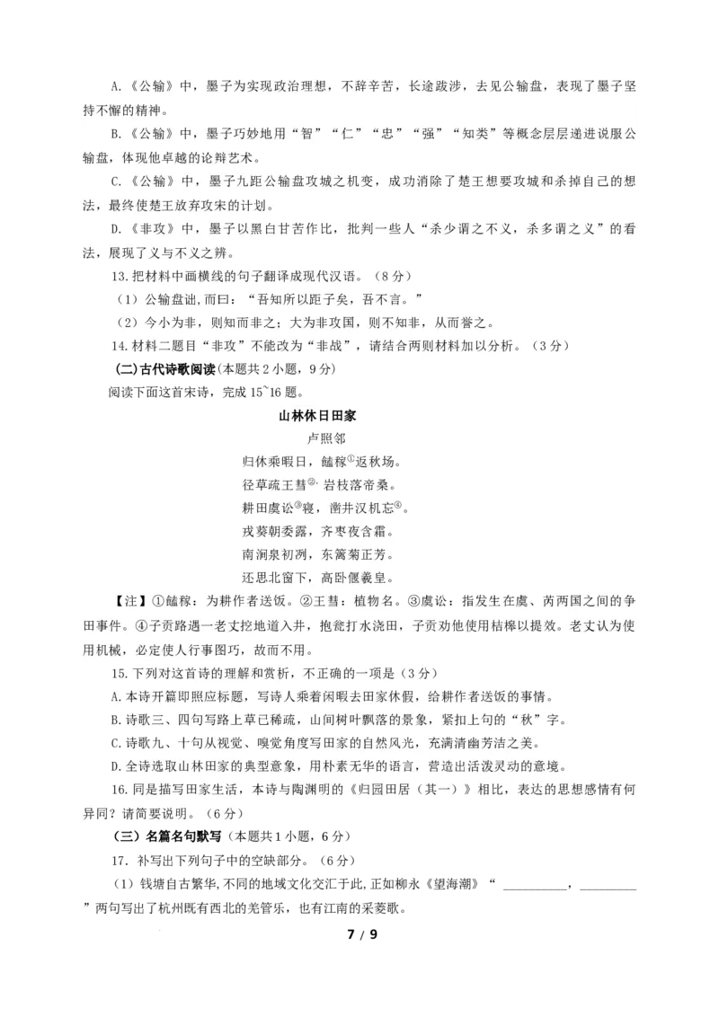 江苏省连云港市部分学校2023-2024学年高三上学期10月联考语文(1)_2023年10月_01每日更新_26号_2024届江苏省连云港市部分学校高三上学期10月联考