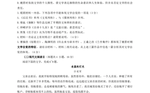 江苏省连云港市部分学校2023-2024学年高三上学期10月联考语文(1)_2023年10月_01每日更新_26号_2024届江苏省连云港市部分学校高三上学期10月联考