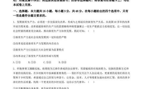 辽宁省葫芦岛市2024届高三下学期第二次模拟考试政治Word版含答案(1)_2024年6月(1)_026月合集_2024届辽宁省葫芦岛市高三下学期第二次模拟考试