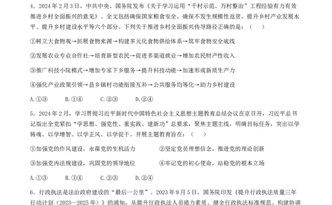 辽宁省葫芦岛市2024届高三下学期第二次模拟考试政治Word版含答案(1)_2024年6月(1)_026月合集_2024届辽宁省葫芦岛市高三下学期第二次模拟考试