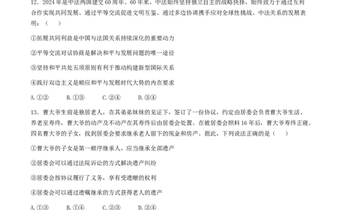 辽宁省葫芦岛市2024届高三下学期第二次模拟考试政治Word版含答案(1)_2024年6月(1)_026月合集_2024届辽宁省葫芦岛市高三下学期第二次模拟考试