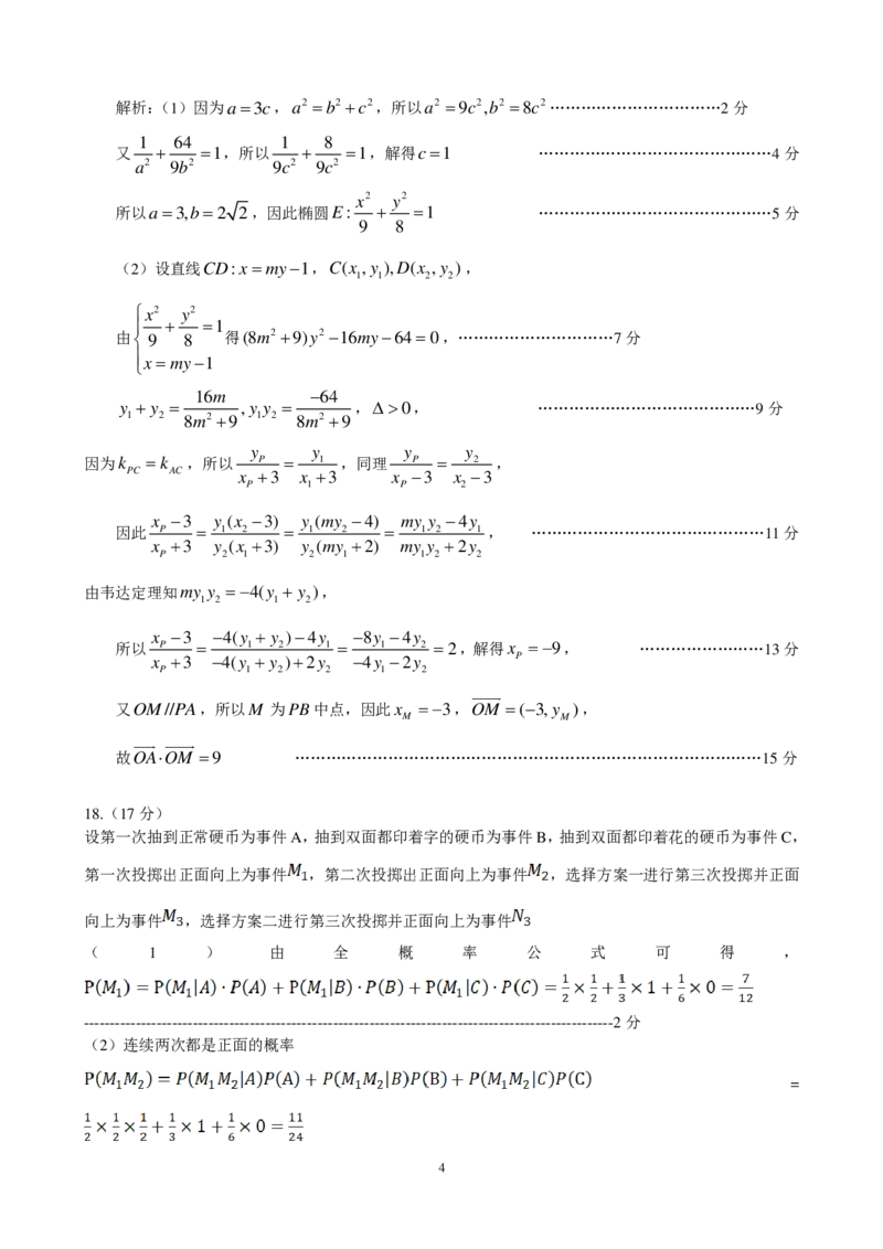 2023-2024年度石家庄市质检一（数学答案）_2024年3月_013月合集_2024届河北省石家庄市普通高中学校毕业年级教学质量检测(一)