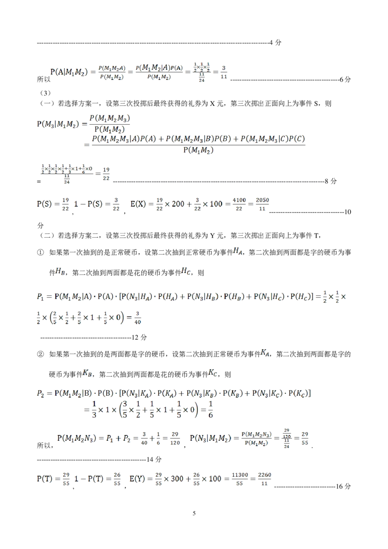2023-2024年度石家庄市质检一（数学答案）_2024年3月_013月合集_2024届河北省石家庄市普通高中学校毕业年级教学质量检测(一)