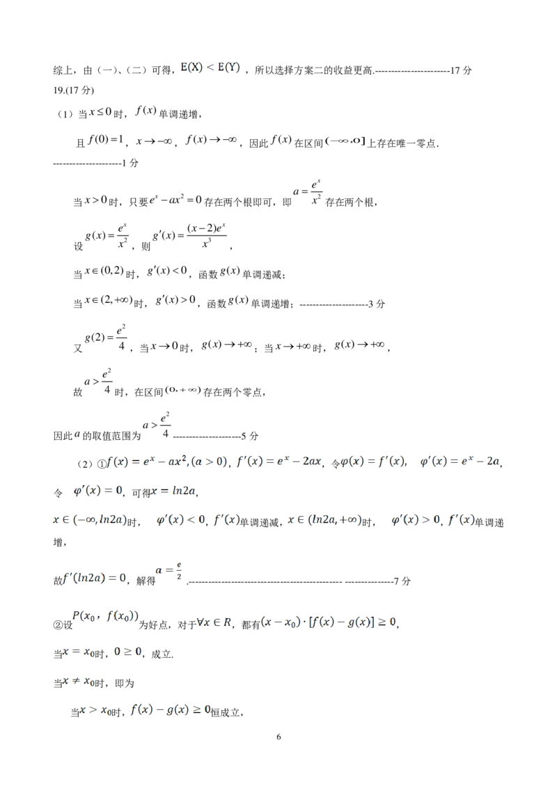 2023-2024年度石家庄市质检一（数学答案）_2024年3月_013月合集_2024届河北省石家庄市普通高中学校毕业年级教学质量检测(一)
