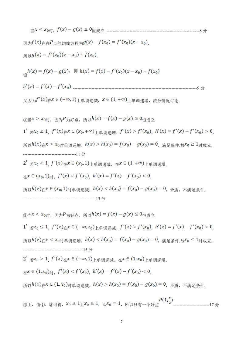 2023-2024年度石家庄市质检一（数学答案）_2024年3月_013月合集_2024届河北省石家庄市普通高中学校毕业年级教学质量检测(一)