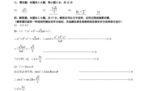 2023-2024年度石家庄市质检一（数学答案）_2024年3月_013月合集_2024届河北省石家庄市普通高中学校毕业年级教学质量检测(一)