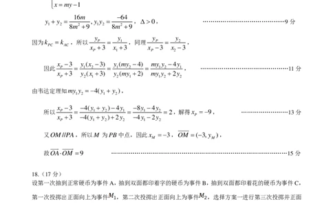 2023-2024年度石家庄市质检一（数学答案）_2024年3月_013月合集_2024届河北省石家庄市普通高中学校毕业年级教学质量检测(一)