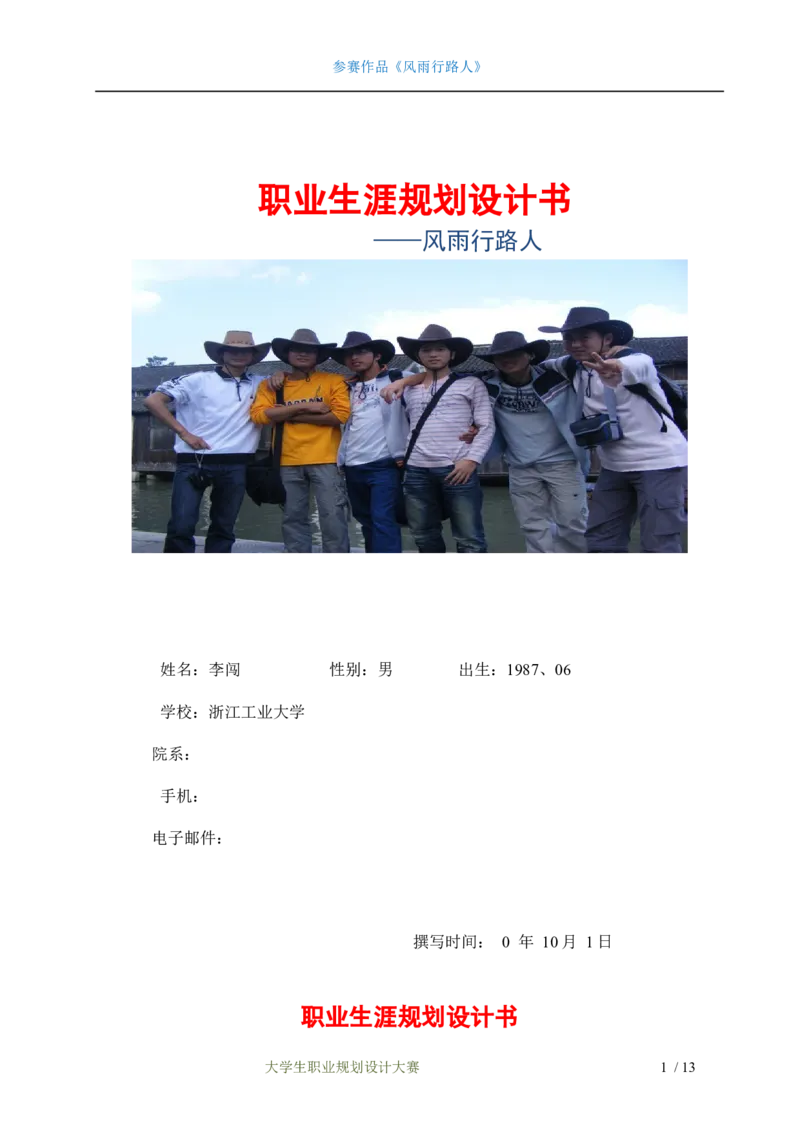 中文系专业职业生涯规划设计书_E6-职业规划_09中文、汉语言专业