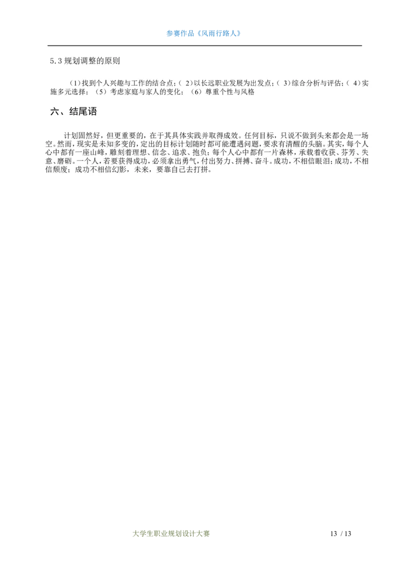 中文系专业职业生涯规划设计书_E6-职业规划_09中文、汉语言专业