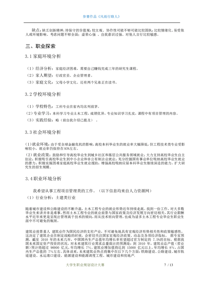 中文系专业职业生涯规划设计书_E6-职业规划_09中文、汉语言专业