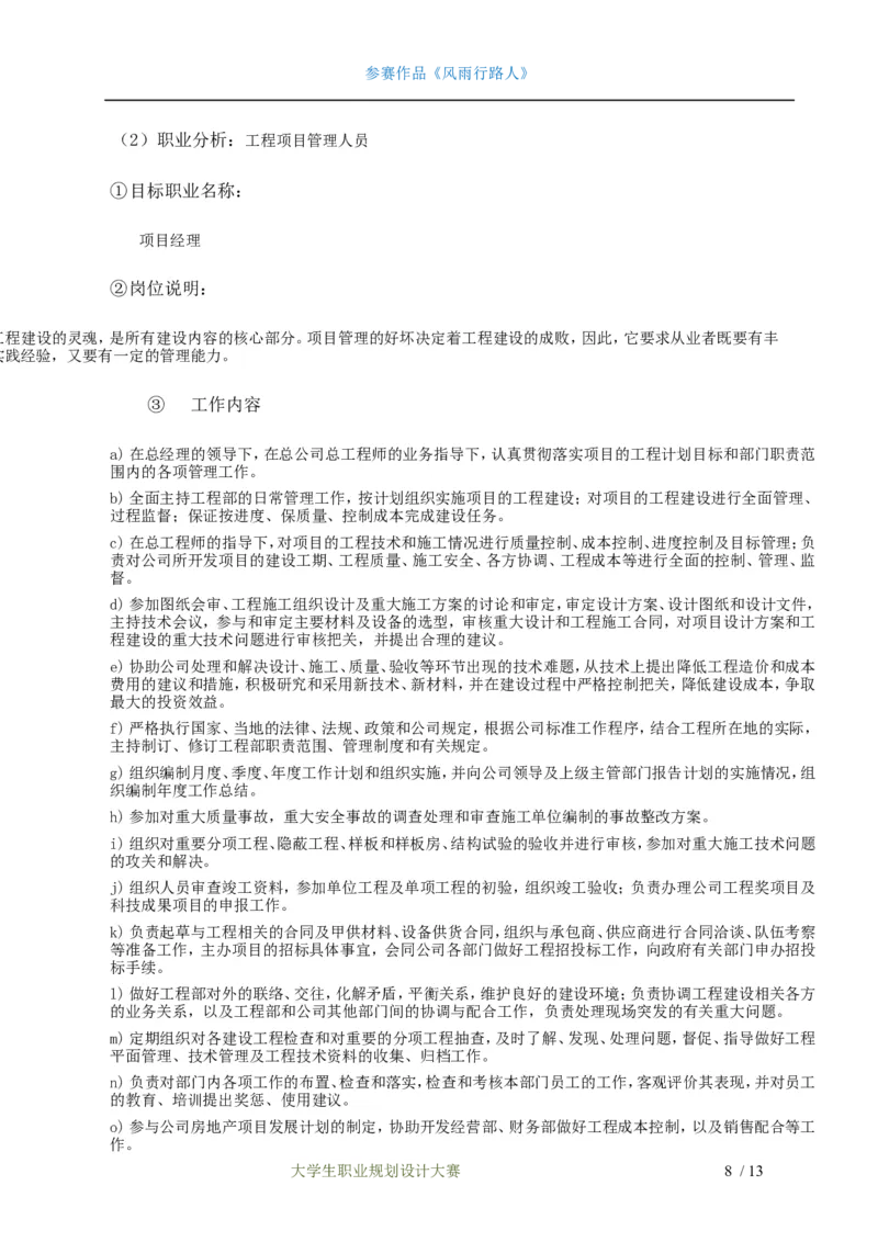 中文系专业职业生涯规划设计书_E6-职业规划_09中文、汉语言专业