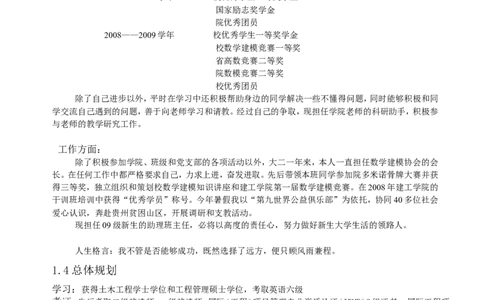 中文系专业职业生涯规划设计书_E6-职业规划_09中文、汉语言专业