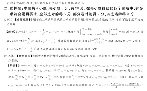 湘豫名校联考2023-2024学年高三上学期8月入学摸底考试数学答案(1)_2023年8月_028月合集_2024届湖南省湘豫名校联考高三上学期8月入学摸底考试