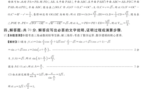 湘豫名校联考2023-2024学年高三上学期8月入学摸底考试数学答案(1)_2023年8月_028月合集_2024届湖南省湘豫名校联考高三上学期8月入学摸底考试