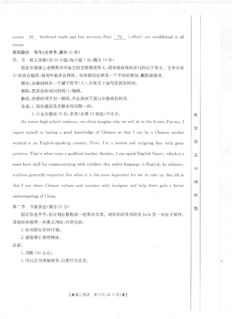 英语_2023年8月_01每日更新_30号_2024届陕西高三金太阳8月联考8.26-27（24-06C）_试卷
