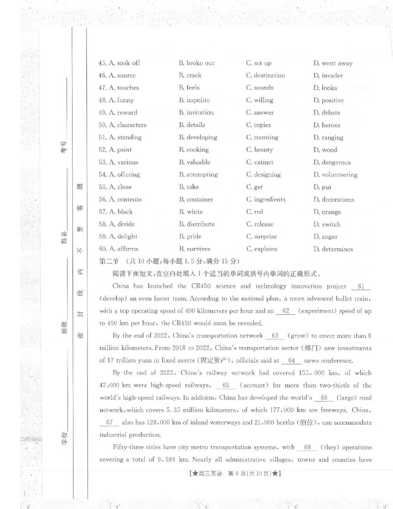 英语_2023年8月_01每日更新_30号_2024届陕西高三金太阳8月联考8.26-27（24-06C）_试卷
