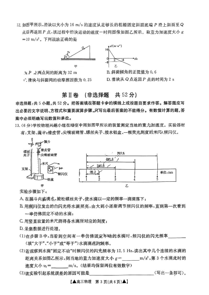 陕西省2024届高三第一次联考物理试题_2023年9月_01每日更新_24号_2024届陕西省部分学校高三上学期第一次联考（三角形角标▲）