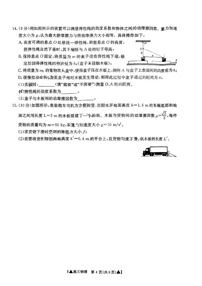 陕西省2024届高三第一次联考物理试题_2023年9月_01每日更新_24号_2024届陕西省部分学校高三上学期第一次联考（三角形角标▲）