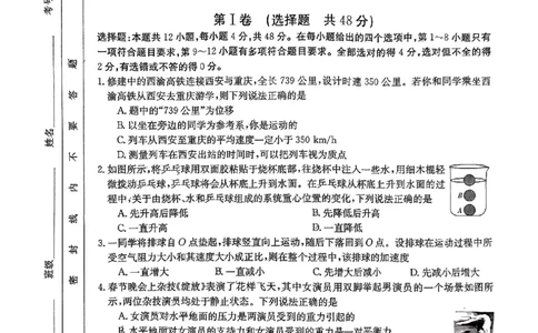 陕西省2024届高三第一次联考物理试题_2023年9月_01每日更新_24号_2024届陕西省部分学校高三上学期第一次联考（三角形角标▲）
